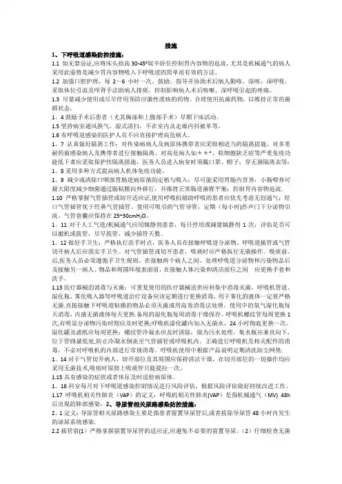 ICU三管感染控制预防措施