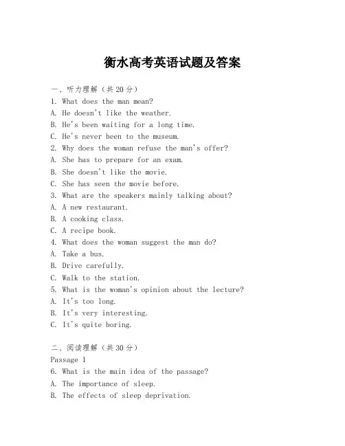 衡水高考英语试题及答案