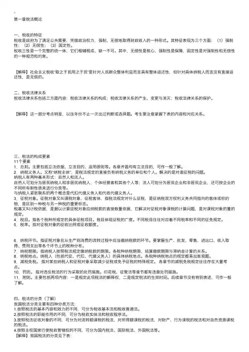 税法精华考点系列：税法概论