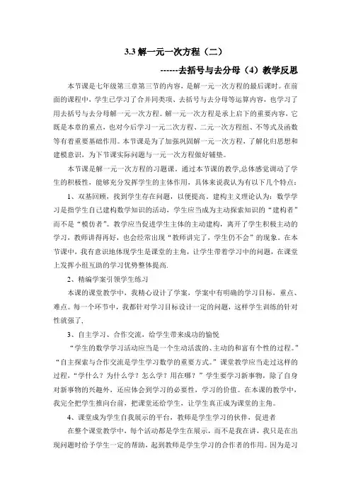 七年级数学上册解一元一次方程——去括号去分母教学反思