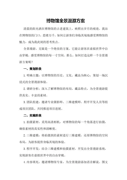 博物馆全景漫游方案