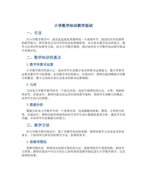 小学数学知识教学面试