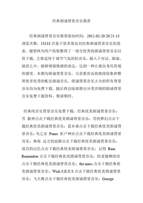 经典朗诵背景音乐推荐