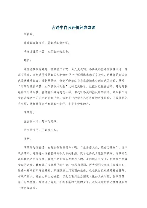 古诗中自我评价经典诗词