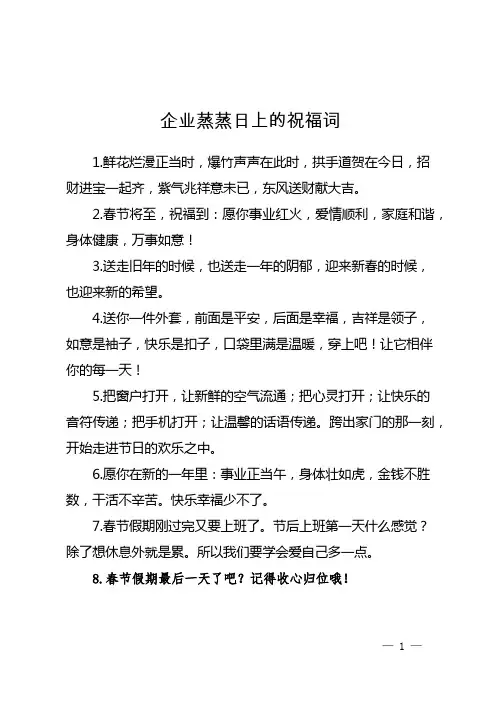 企业蒸蒸日上的祝福词