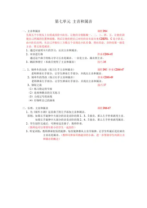 菲伯尔钢琴基础教程第二级 课程和乐理 教案 第七单元