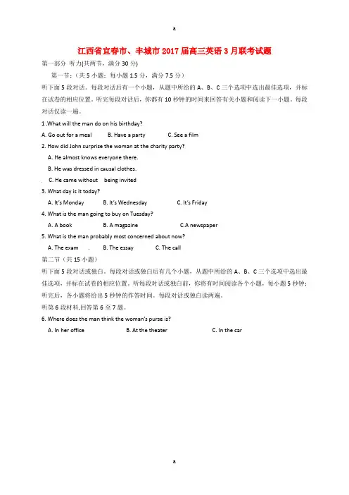 江西省宜春市丰城市2017届高三英语3月联考试题