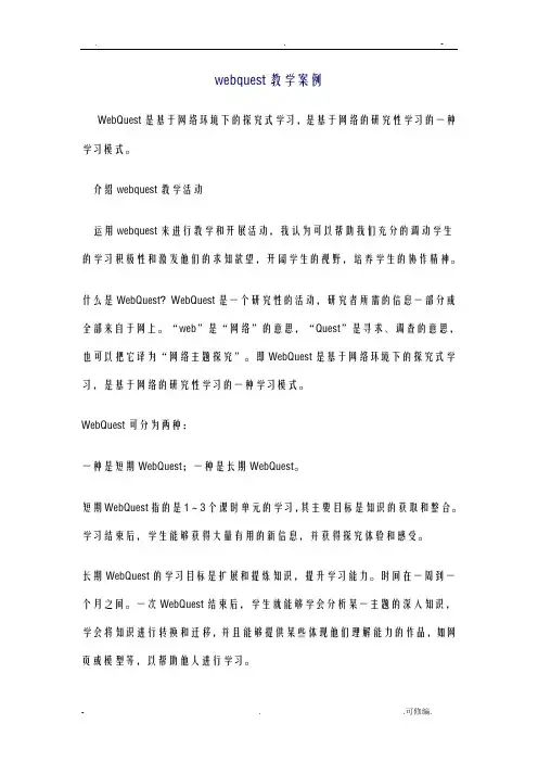 webquest教学案例