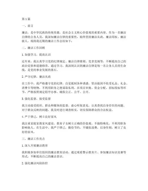 廉洁工作总结文案范文(3篇)
