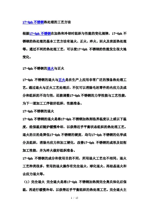ph不锈钢热处理的工艺技巧