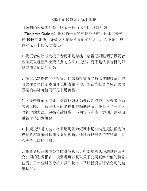 《聪明的投资者》读书笔记