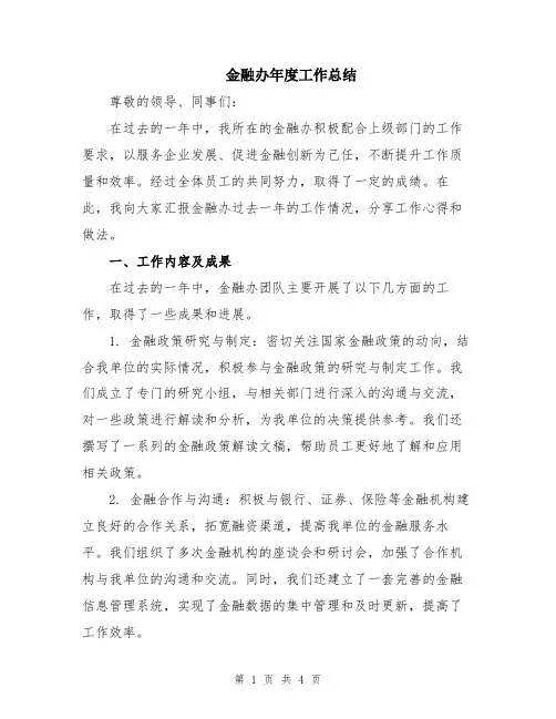 金融办年度工作总结