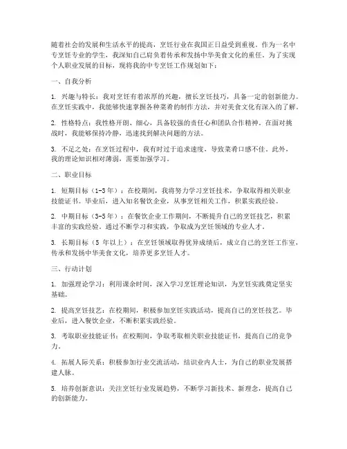 中专烹饪工作规划