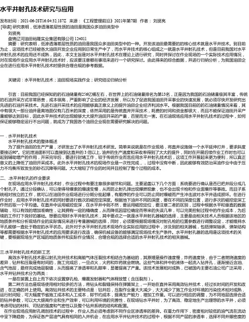 水平井射孔技术研究与应用
