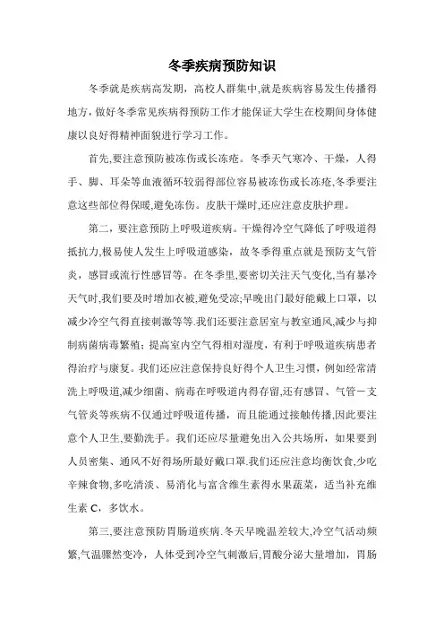 冬季疾病预防知识