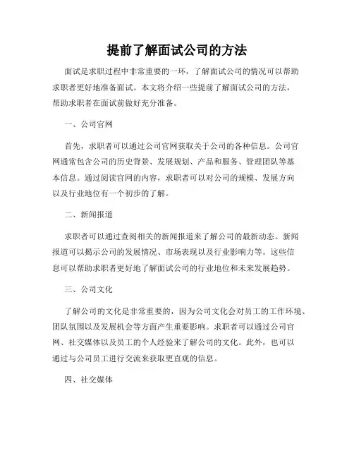 提前了解面试公司的方法