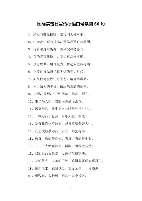 国际禁毒日宣传标语口号条幅60句