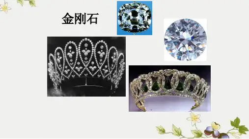 【精品课件】【新】 化学九年级上册 金刚石、石墨和C60  课件(人教版)