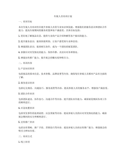 车展人员培训计划
