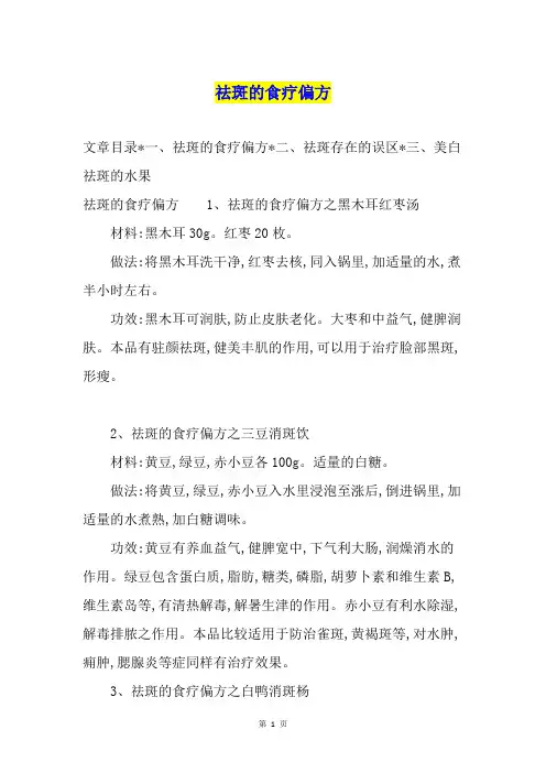 祛斑的食疗偏方
