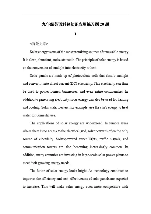 九年级英语科普知识应用练习题20题