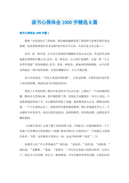 读书心得体会1000字精选9篇