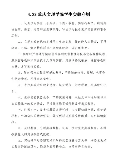 23重庆文理学院学生守则