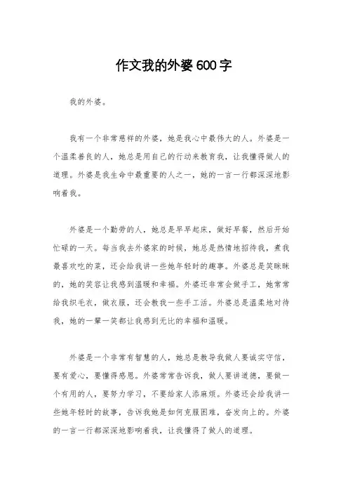 作文我的外婆600字