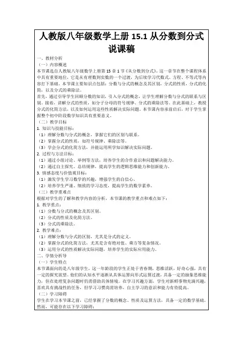 人教版八年级数学上册15.1从分数到分式说课稿