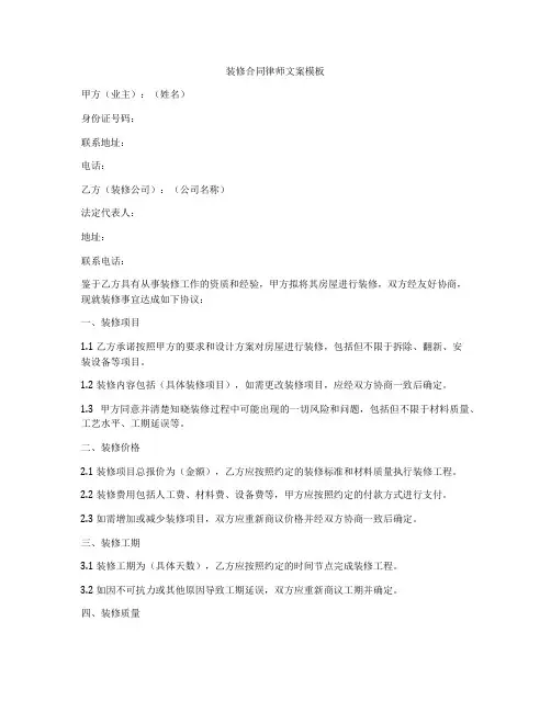 装修合同律师文案模板