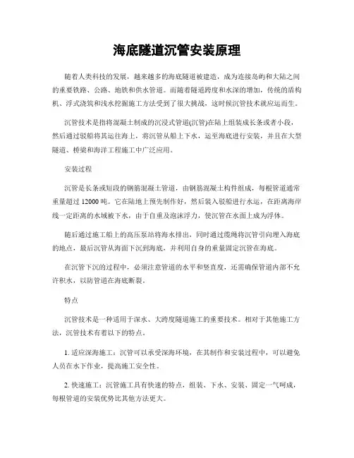 海底隧道沉管安装原理