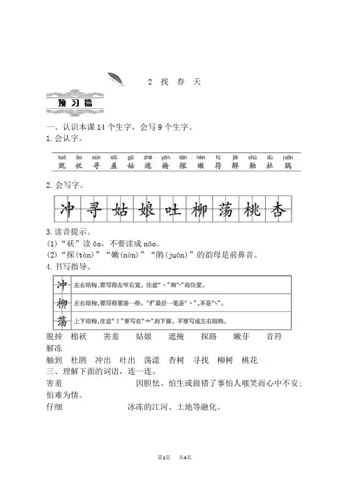 统编小学语文二年级下册 《找春天》第一课时精品教学设计