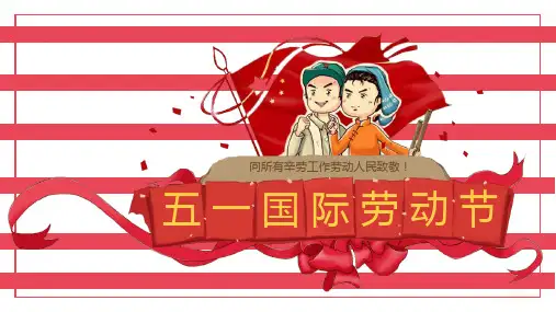 五一劳动节卡通简洁通用策划PPT模板
