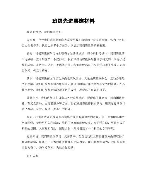 班级先进事迹材料