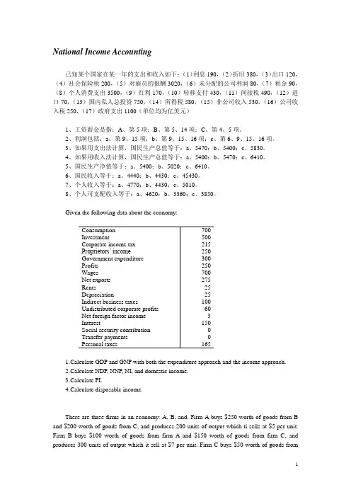宏观经济学习题集(一)
