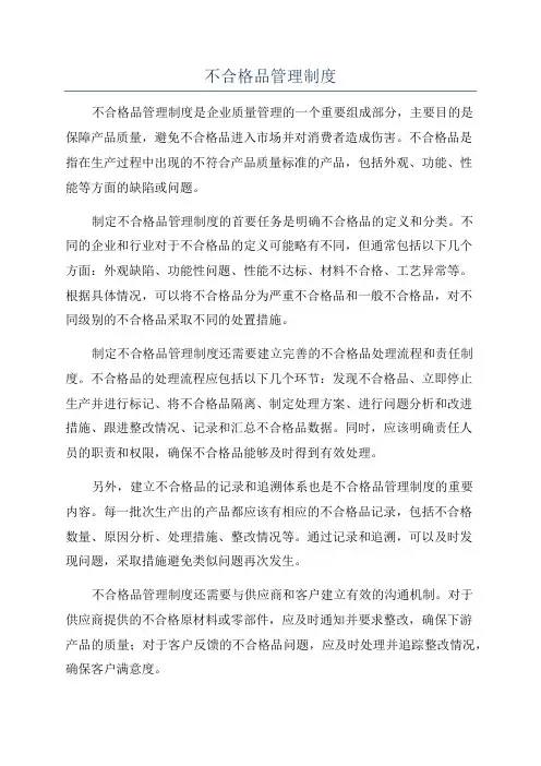 不合格品管理制度
