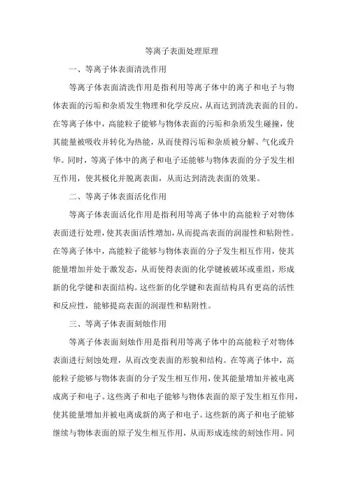 等离子表面处理原理