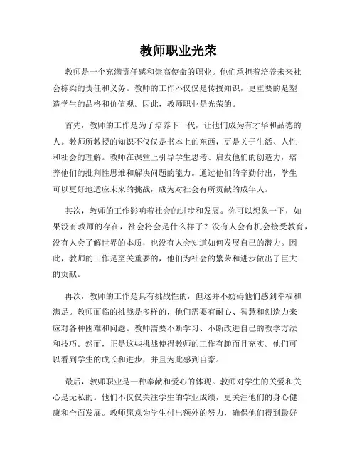 教师职业光荣