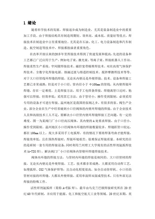 窄间隙焊要求