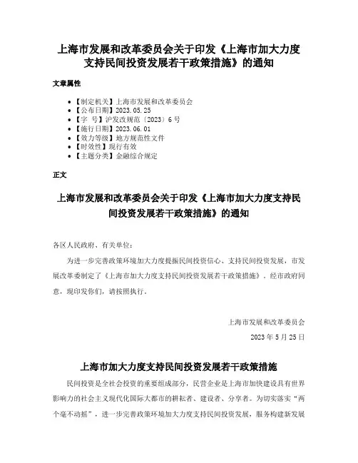 上海市发展和改革委员会关于印发《上海市加大力度支持民间投资发展若干政策措施》的通知
