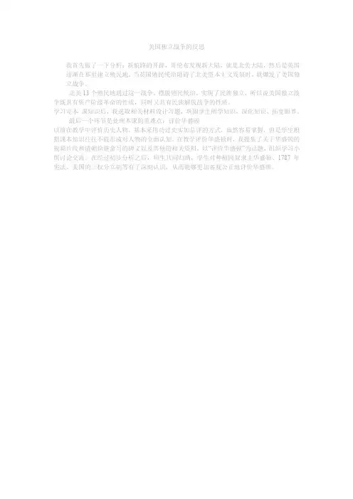 美国独立战争的反思--张春丽