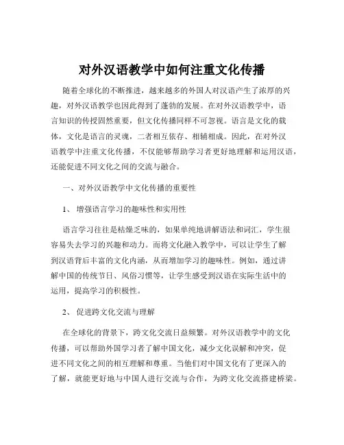 对外汉语教学中如何注重文化传播