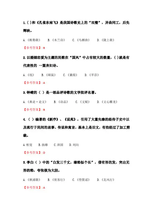华师《中国古代文学(1)》在线作业.doc