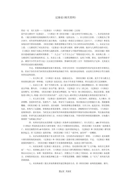 过秦论(相关资料)