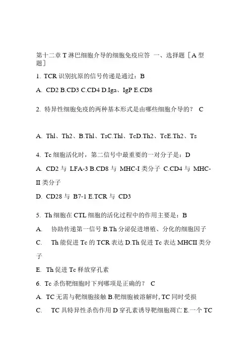 免疫习题12-23章.doc
