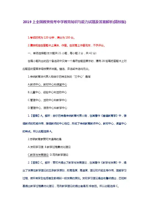2019上全国教资统考中学教育知识与能力试题及答案解析(精校版)