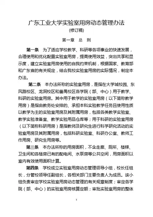 广东工业大学实验室用房动态管理办法