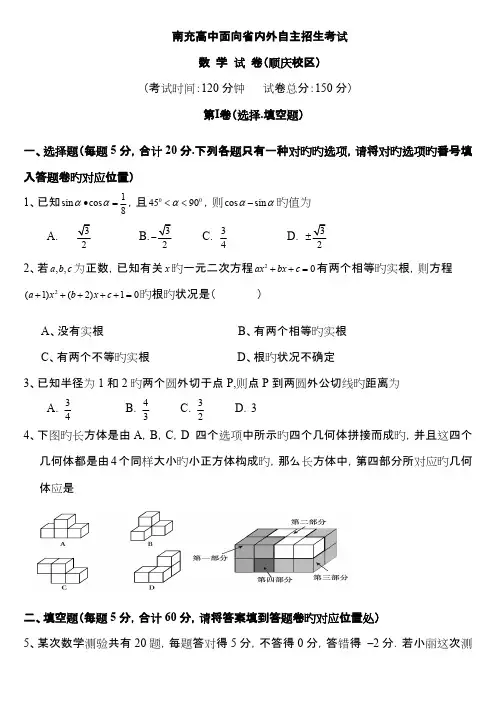 2023年南充高中自主招生考试题及答案版