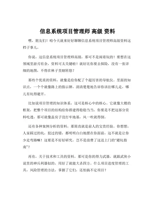 信息系统项目管理师 高级 资料