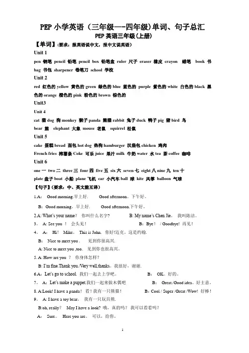 人教版三—四年级英语知识点总结